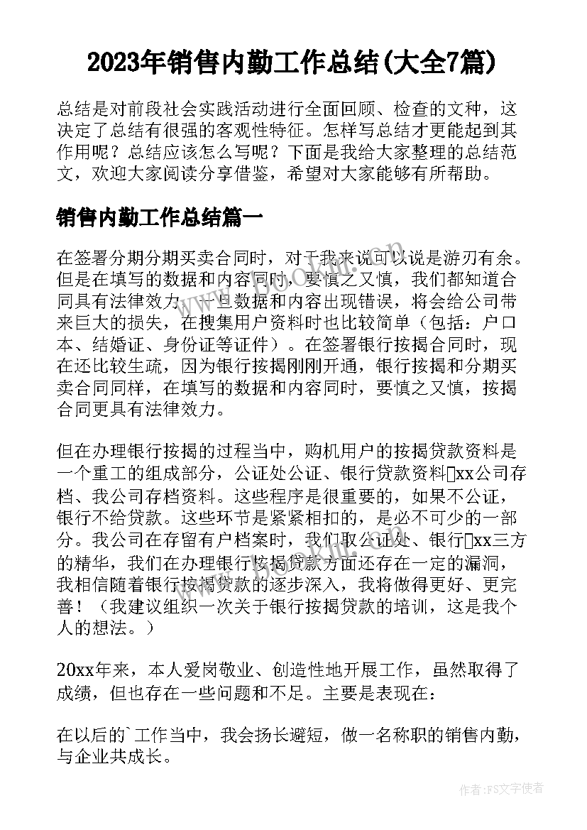 2023年销售内勤工作总结(大全7篇)