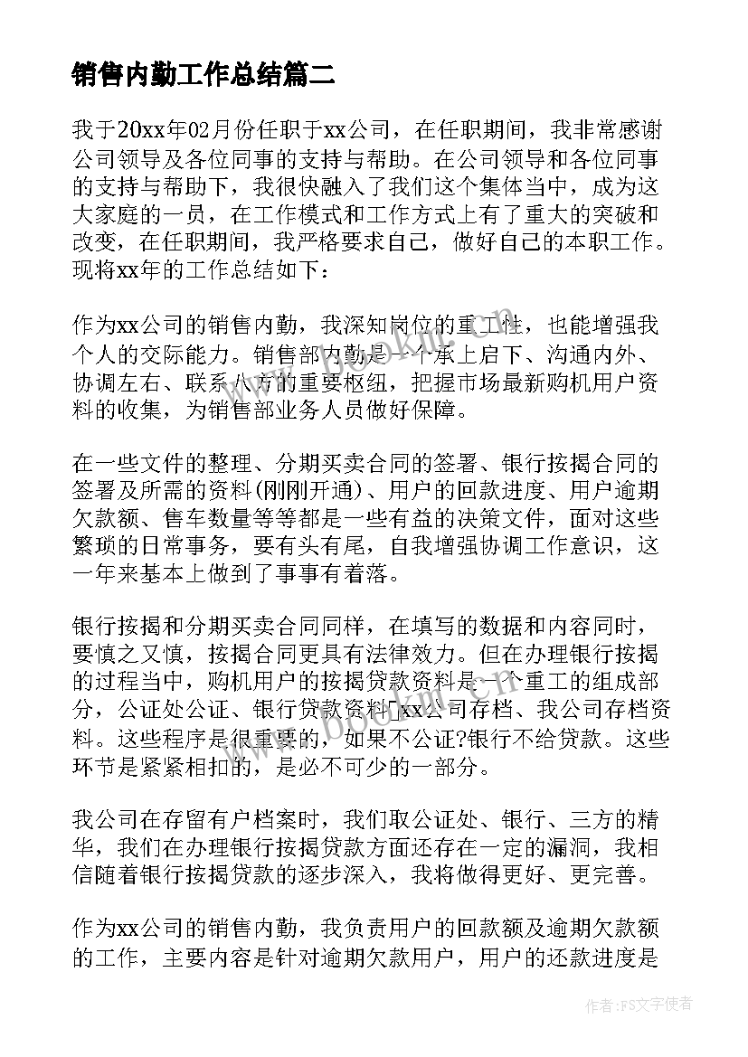 2023年销售内勤工作总结(大全7篇)