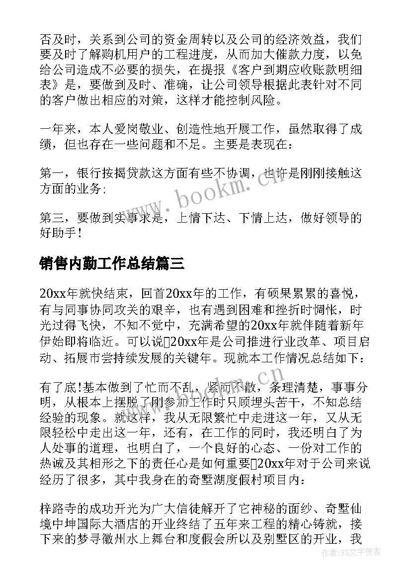 2023年销售内勤工作总结(大全7篇)