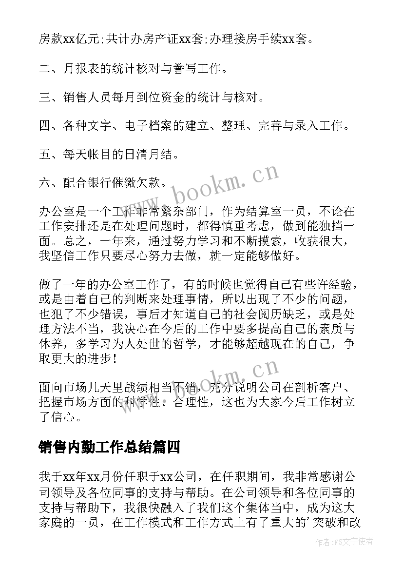 2023年销售内勤工作总结(大全7篇)