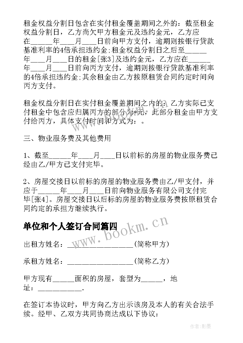 2023年单位和个人签订合同 单位与个人劳务合同(实用5篇)