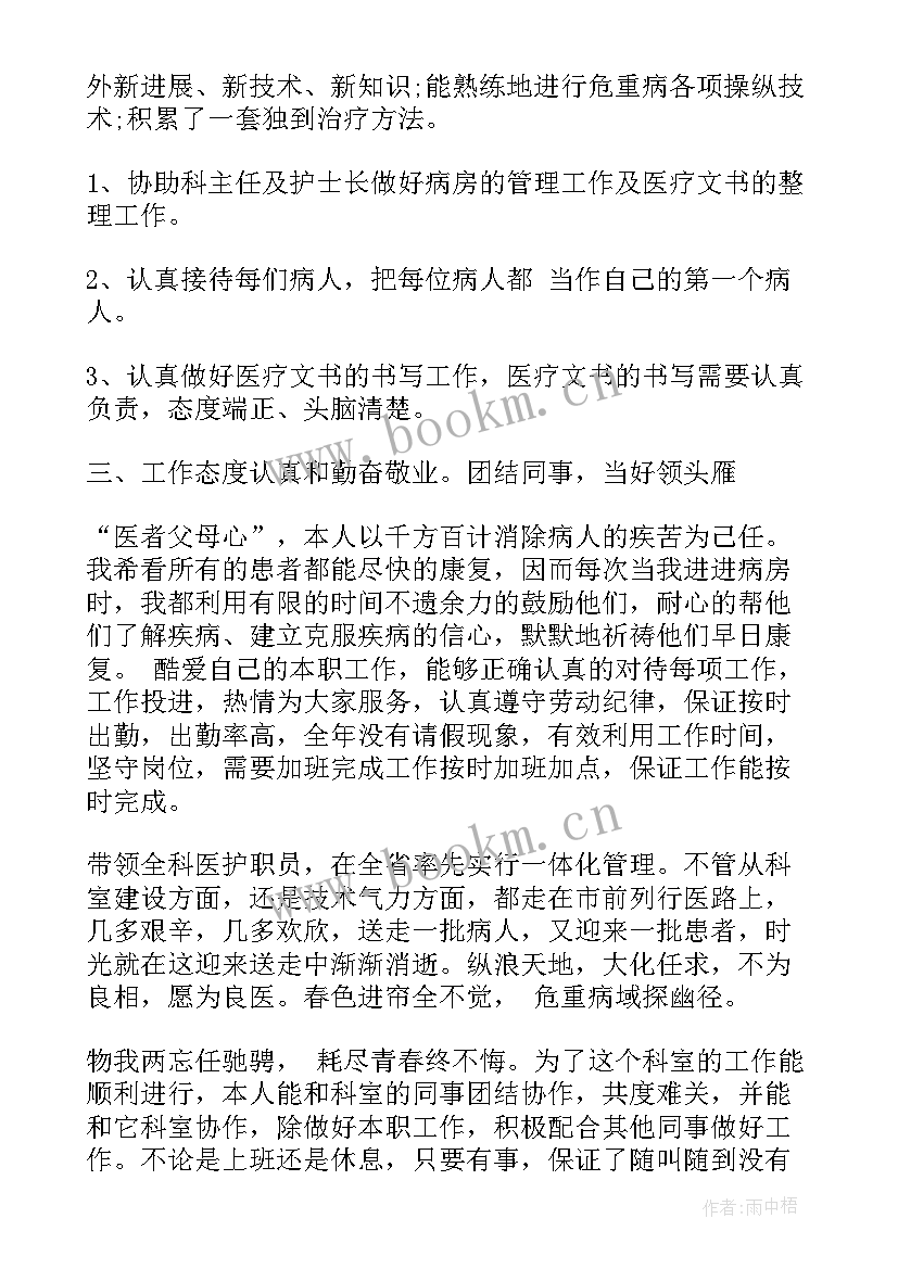 最新考核工作总结医生(优质6篇)