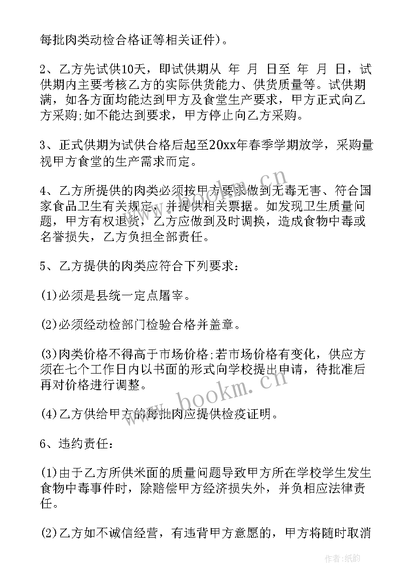 最新学校采购合唱台合同(大全10篇)