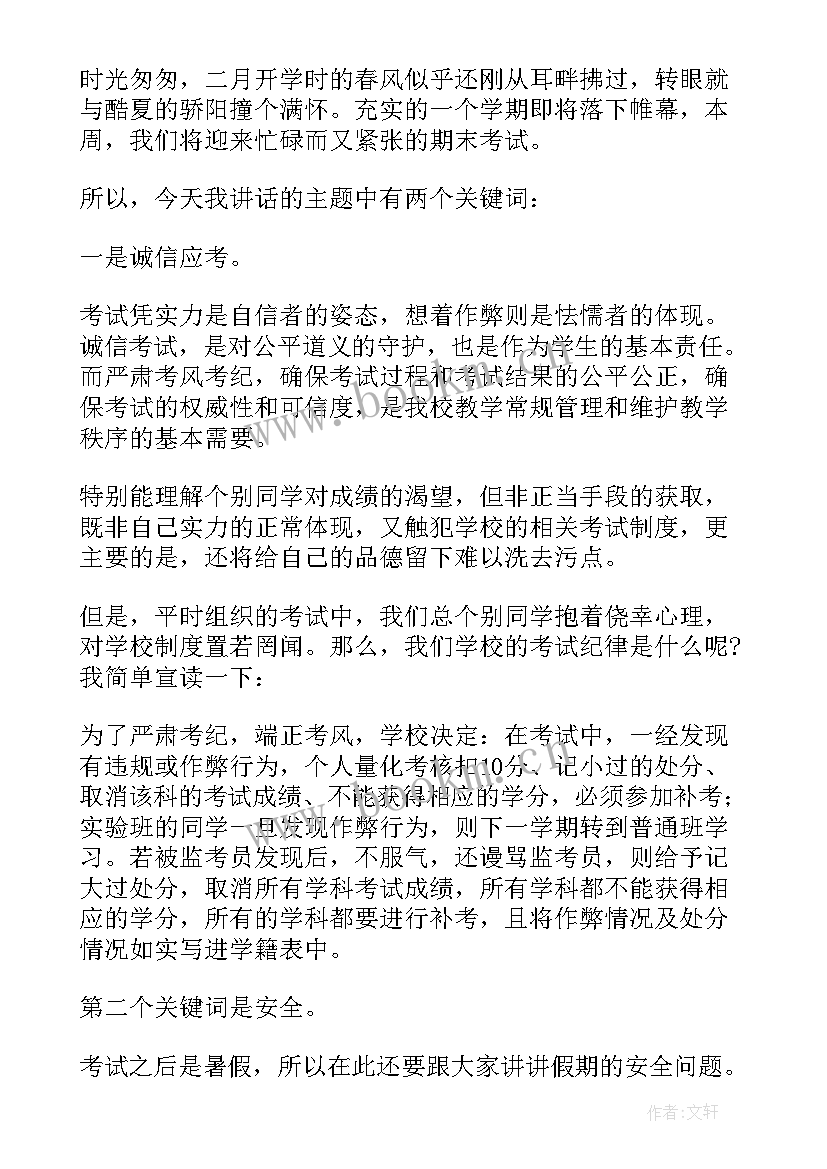 最新诚信应考心得体会(通用5篇)