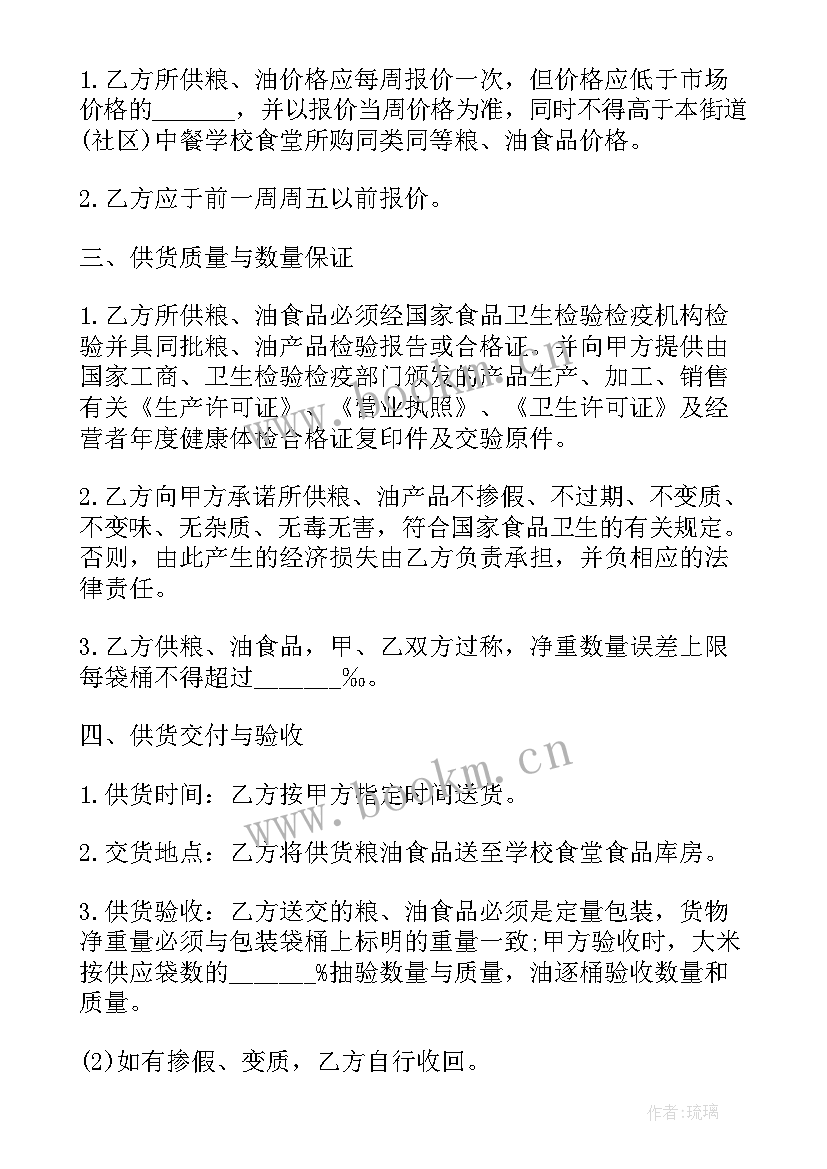 最新商品采购合同(模板8篇)