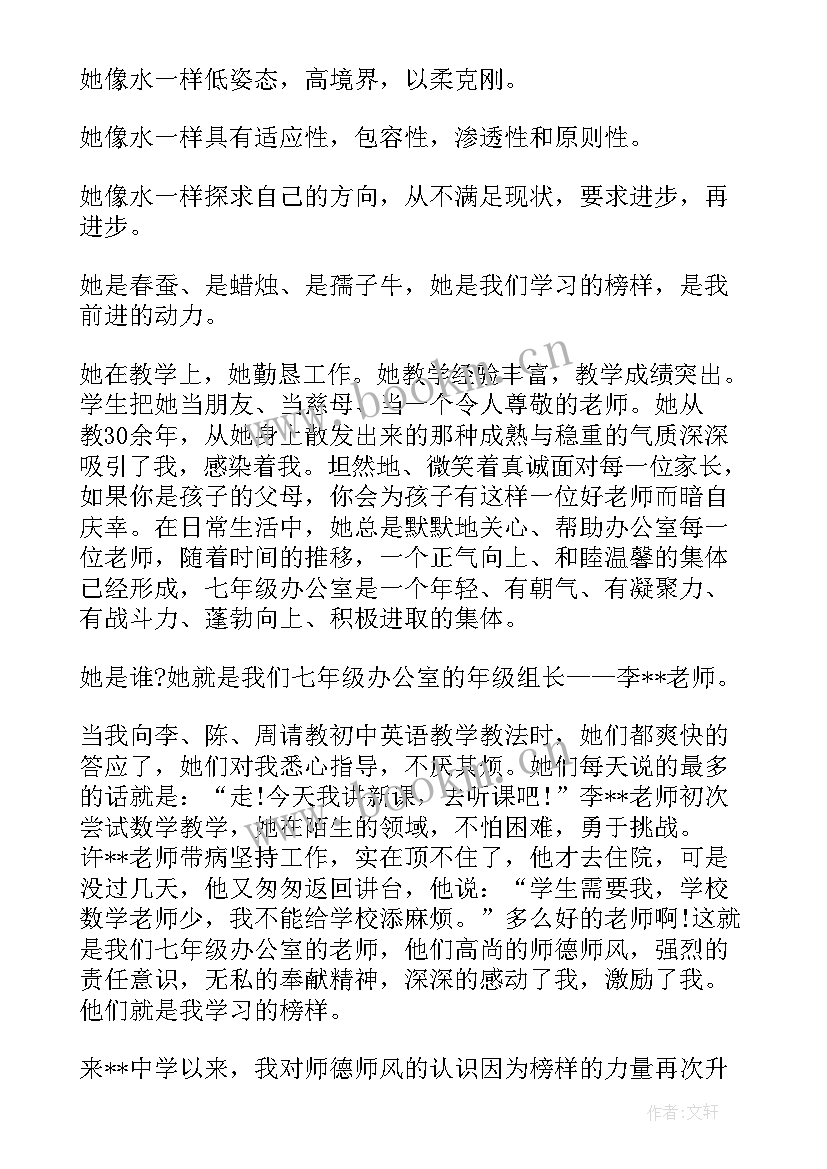 2023年榜样在身边演讲稿 身边的榜样演讲稿(实用6篇)