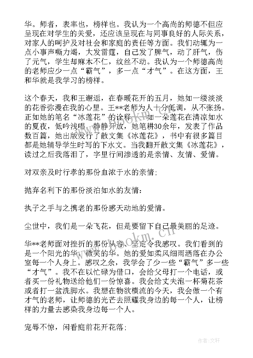 2023年榜样在身边演讲稿 身边的榜样演讲稿(实用6篇)