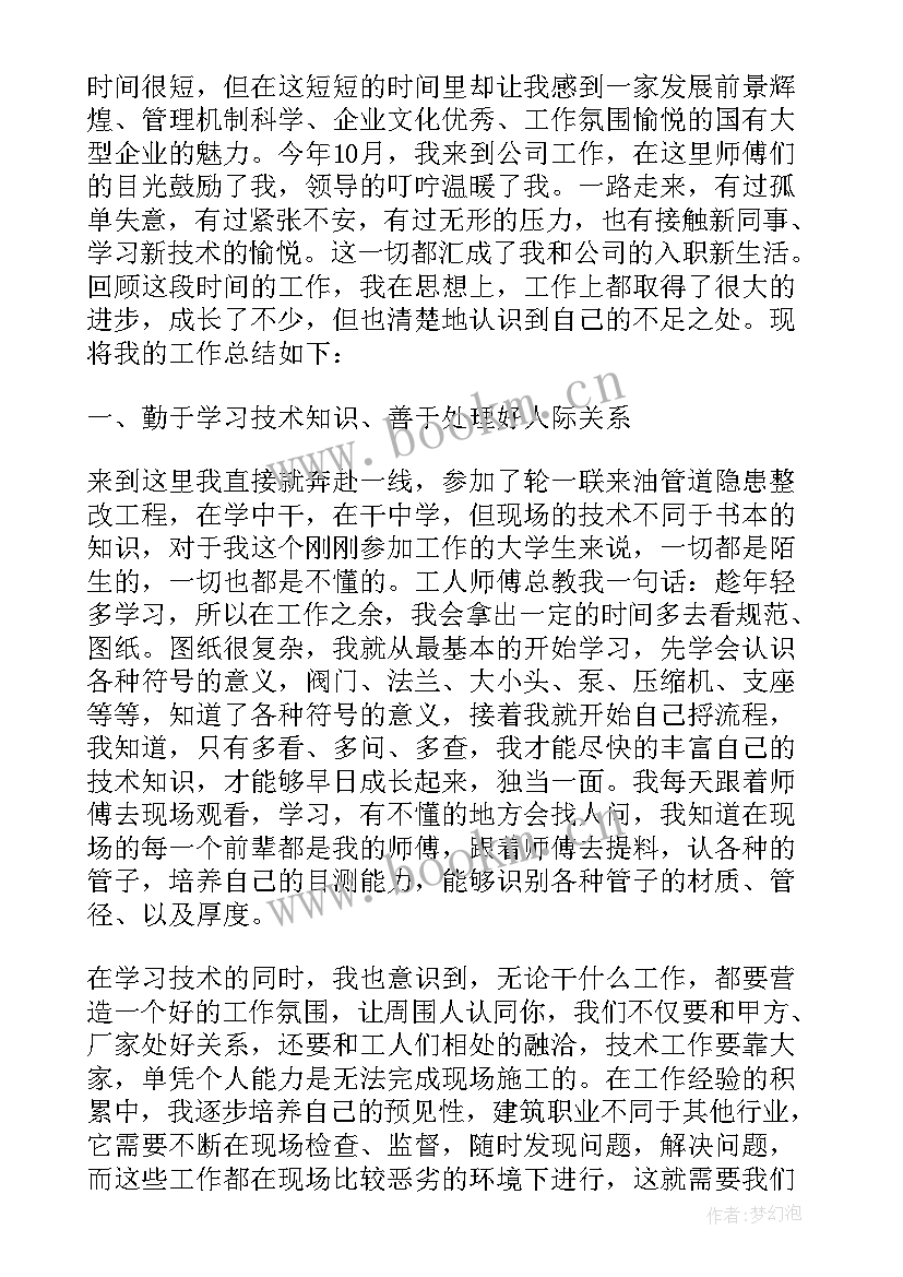 2023年新到一个单位工作总结(优秀5篇)