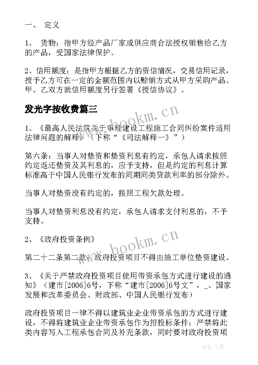 2023年发光字按收费 免费店长协议合同共(汇总5篇)