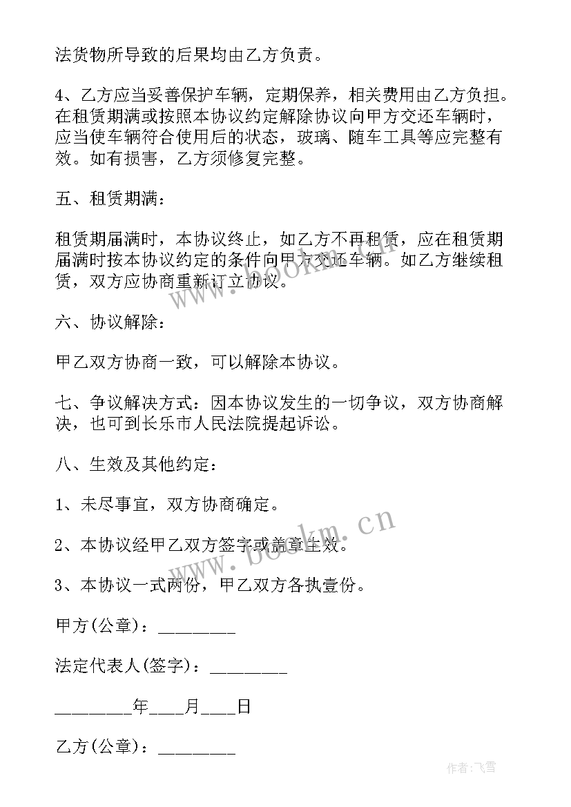 2023年发光字按收费 免费店长协议合同共(汇总5篇)