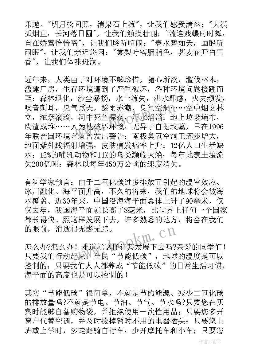 最新保护地球演讲(优质9篇)