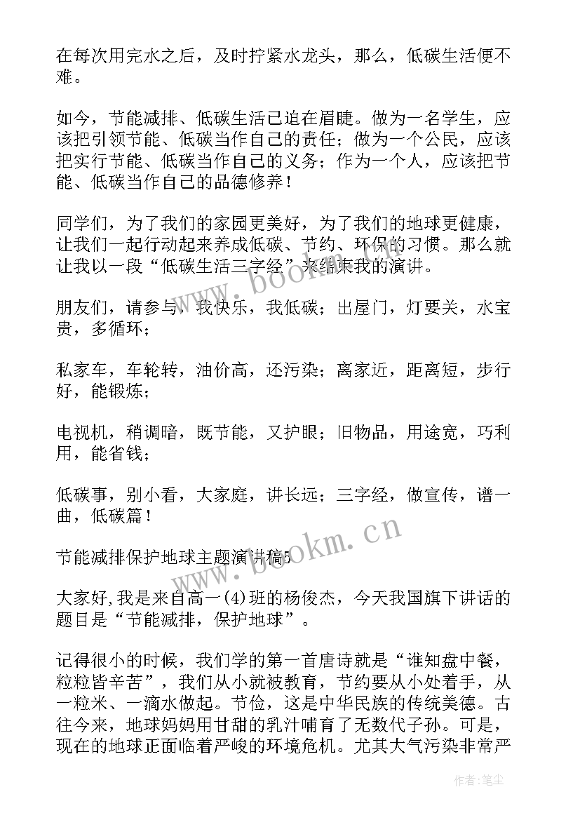 最新保护地球演讲(优质9篇)