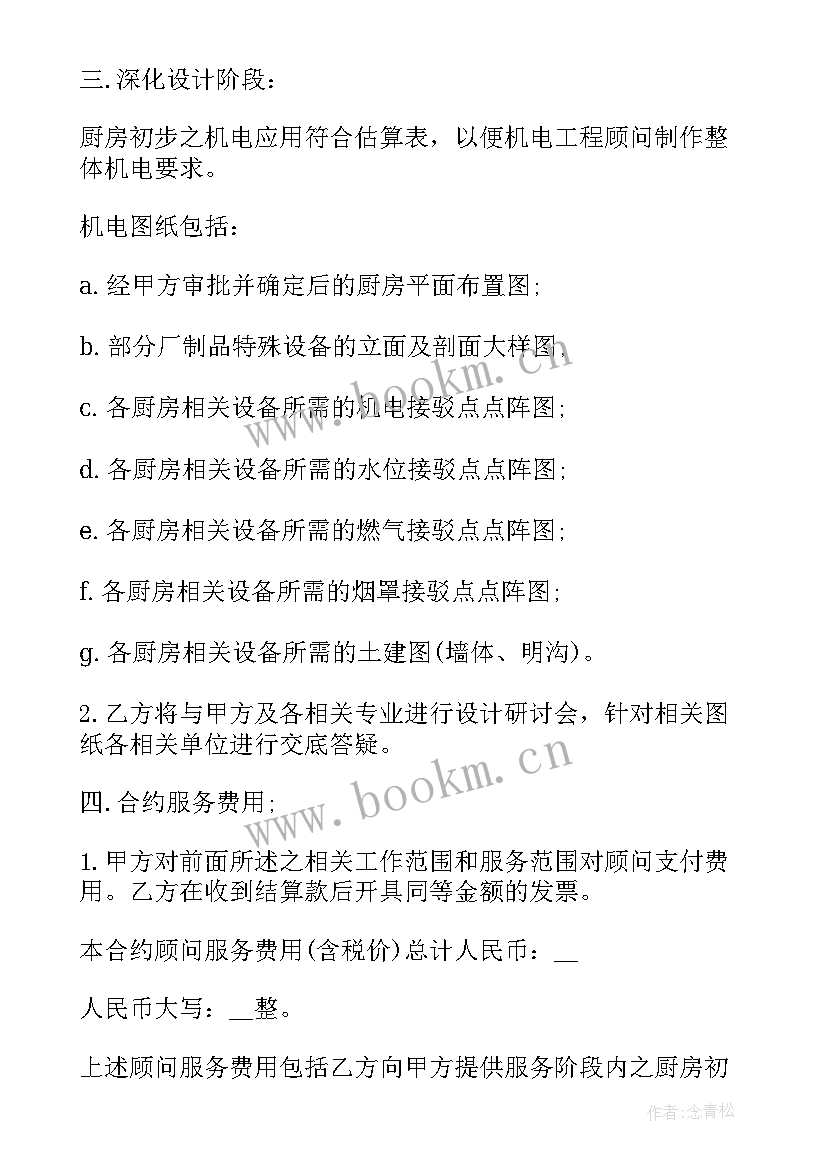 建设工程设计合同版(实用5篇)