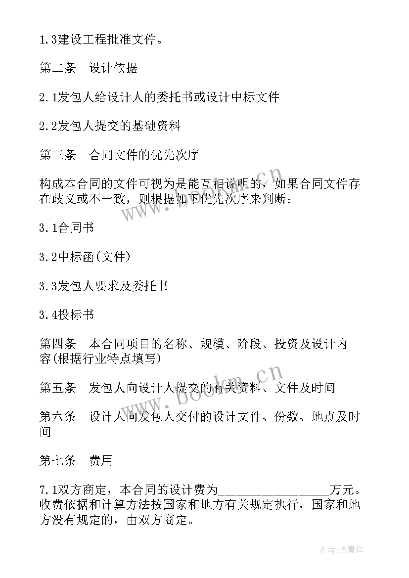 建设工程设计合同版(实用5篇)