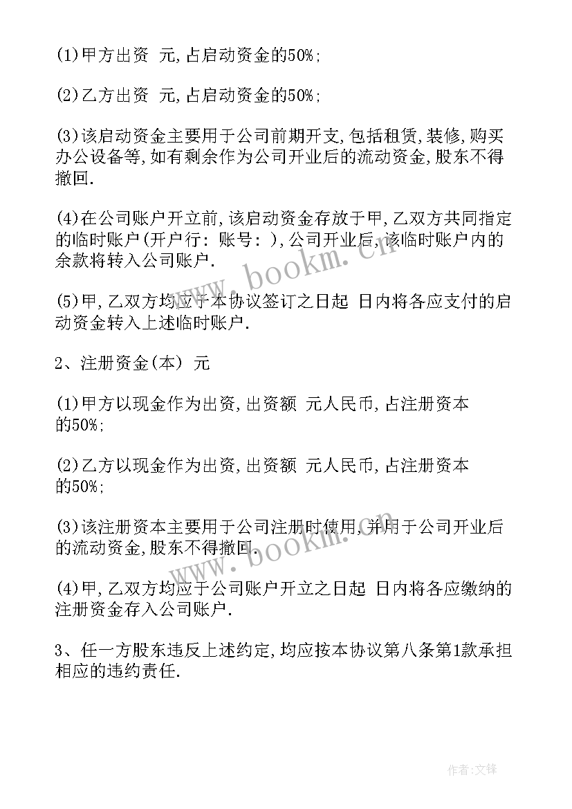 入股份协议合同(通用5篇)