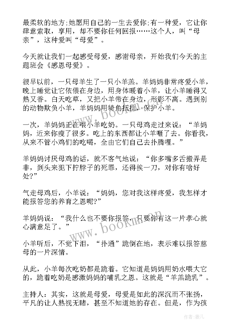 最新感恩班会设计意图 感恩班会设计方案(优秀5篇)