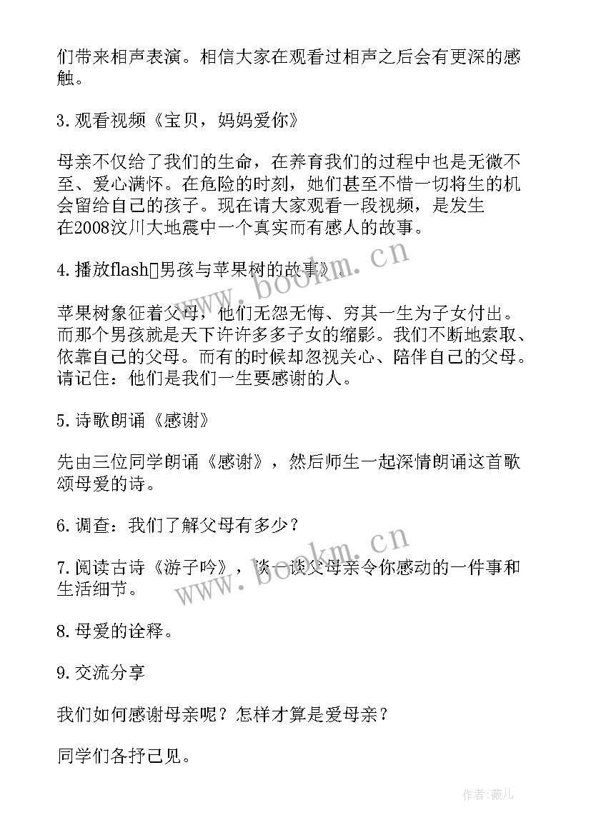 最新感恩班会设计意图 感恩班会设计方案(优秀5篇)