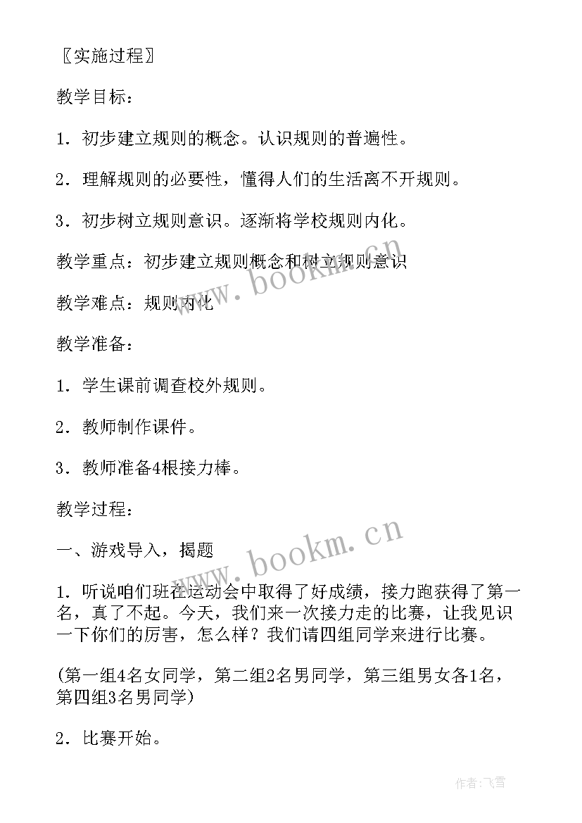 小学友善班会设计方案(大全5篇)