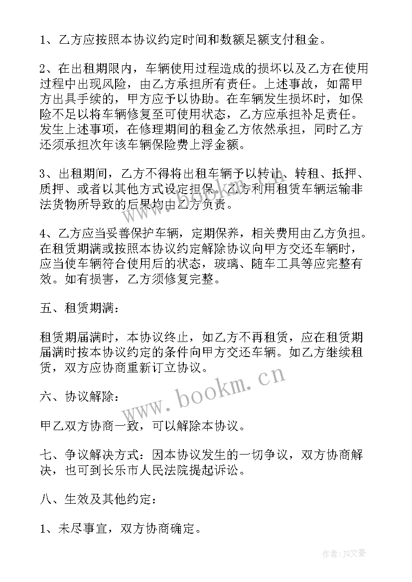 2023年车辆融资租赁合同合法吗 车辆租赁合同(大全7篇)