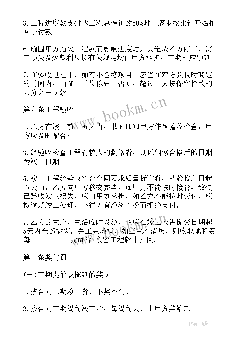 2023年工程项目投资合作协议 基建工程项目施工合同(大全9篇)