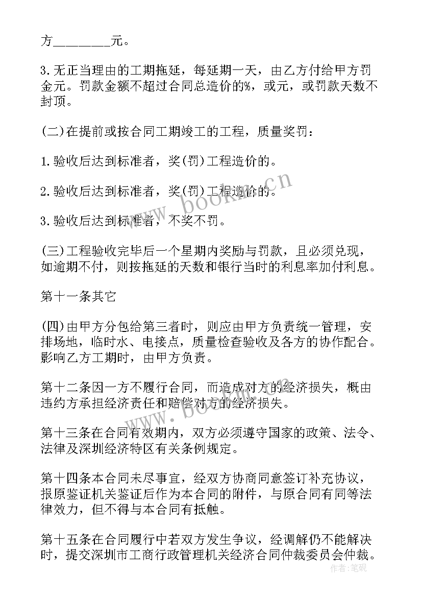 2023年工程项目投资合作协议 基建工程项目施工合同(大全9篇)