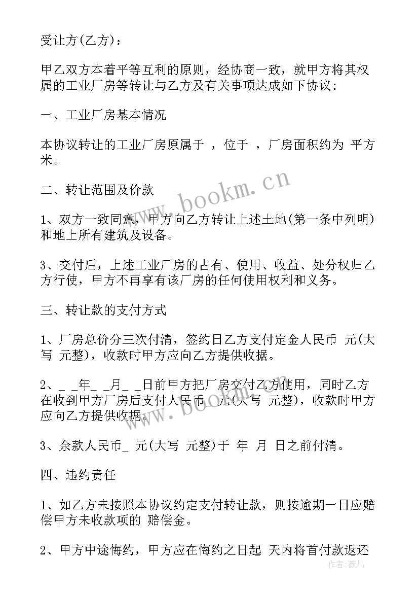 2023年工厂库存转让合同 工厂转让合同(汇总5篇)