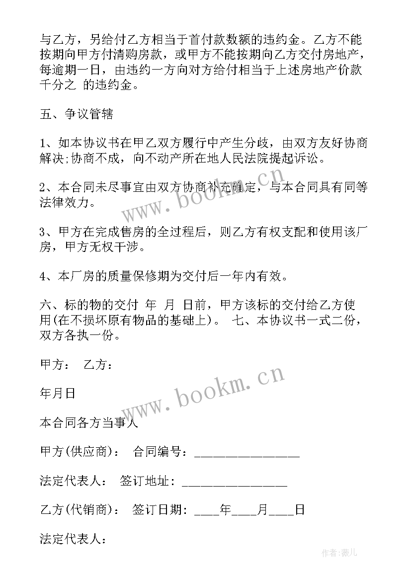 2023年工厂库存转让合同 工厂转让合同(汇总5篇)