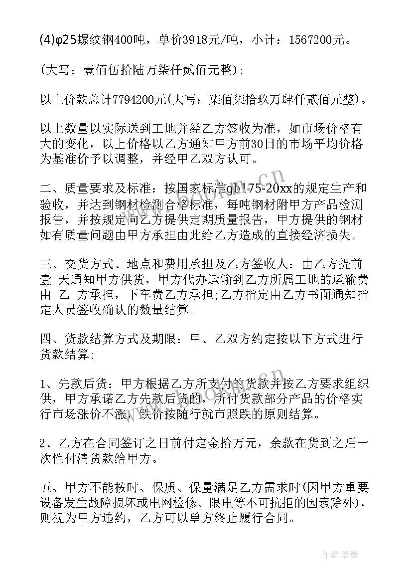 混凝土商砼购销合同 水泥购销合同(实用5篇)