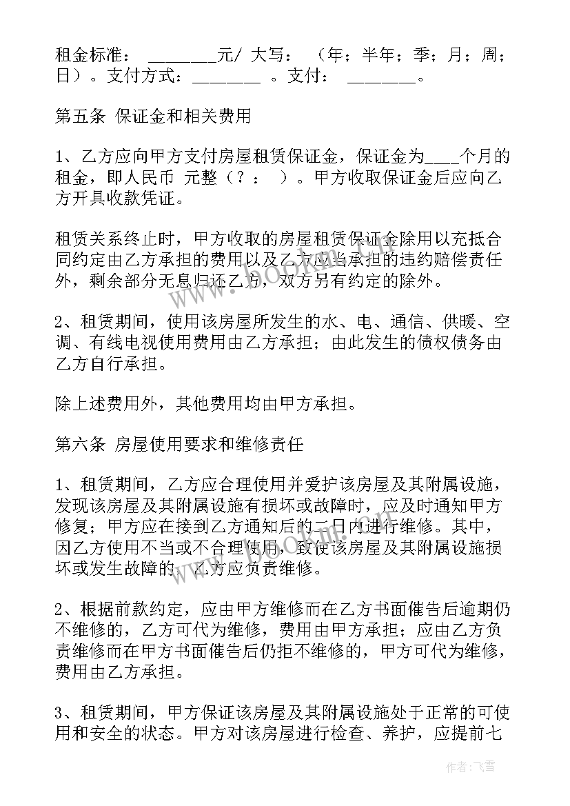 农村房屋租赁合同免费(通用7篇)