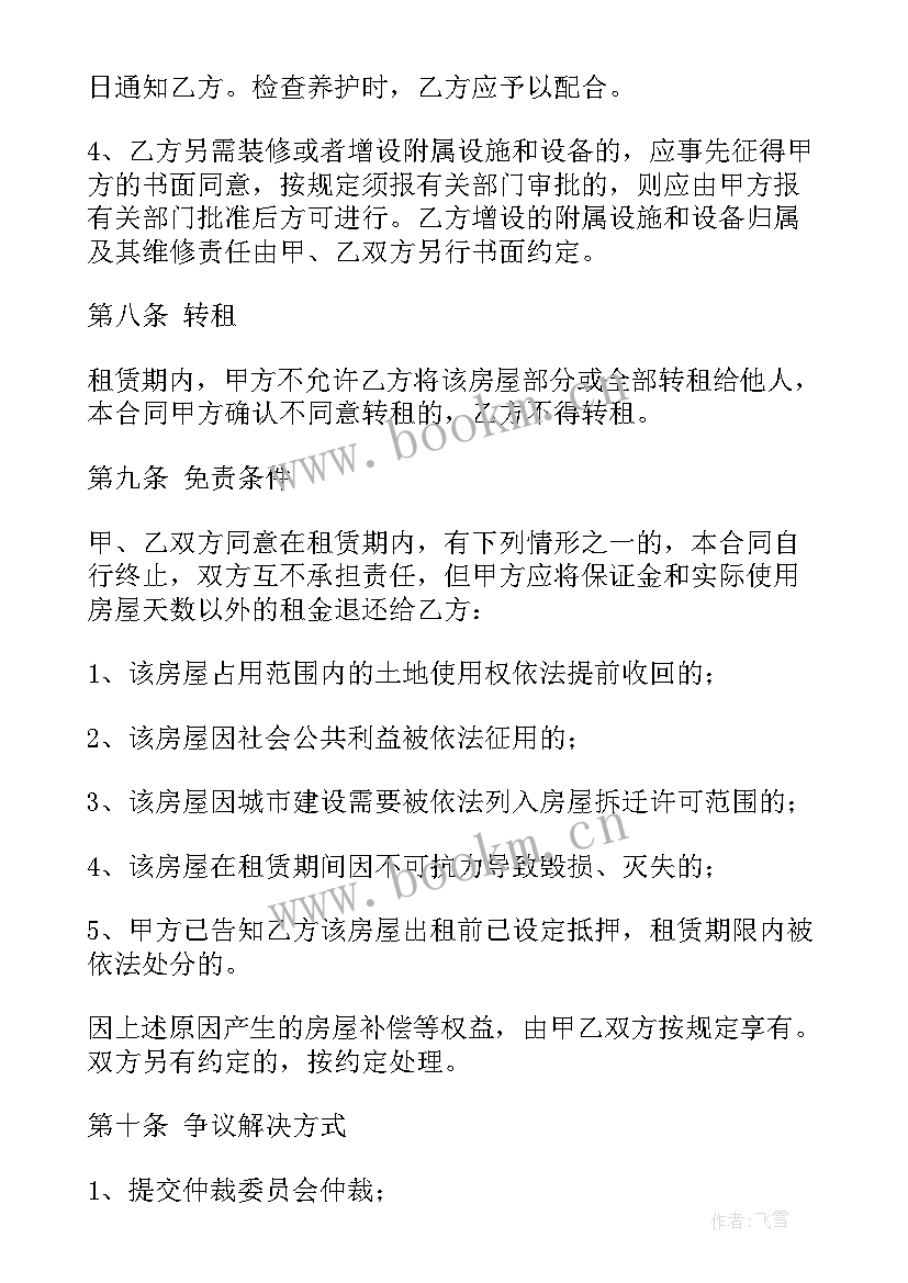 农村房屋租赁合同免费(通用7篇)