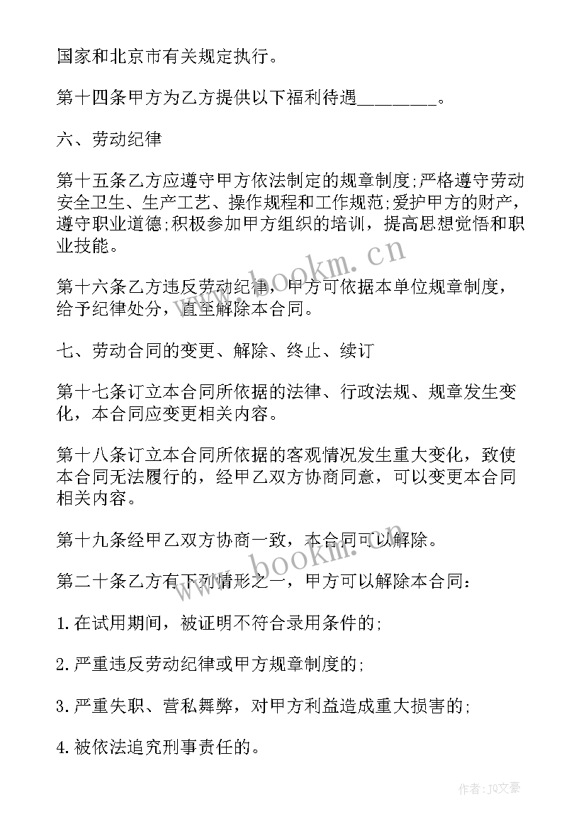 纺织劳动合同(优质5篇)