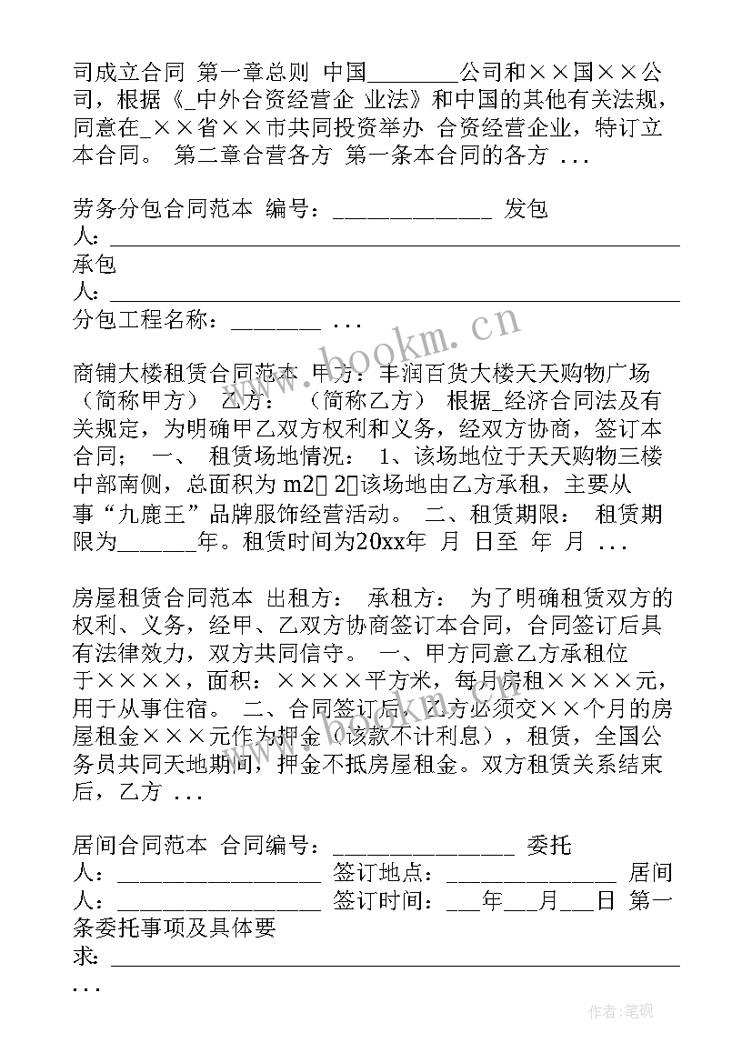 幼儿园办公用品采购合同 幼儿园食品采购合同(精选5篇)