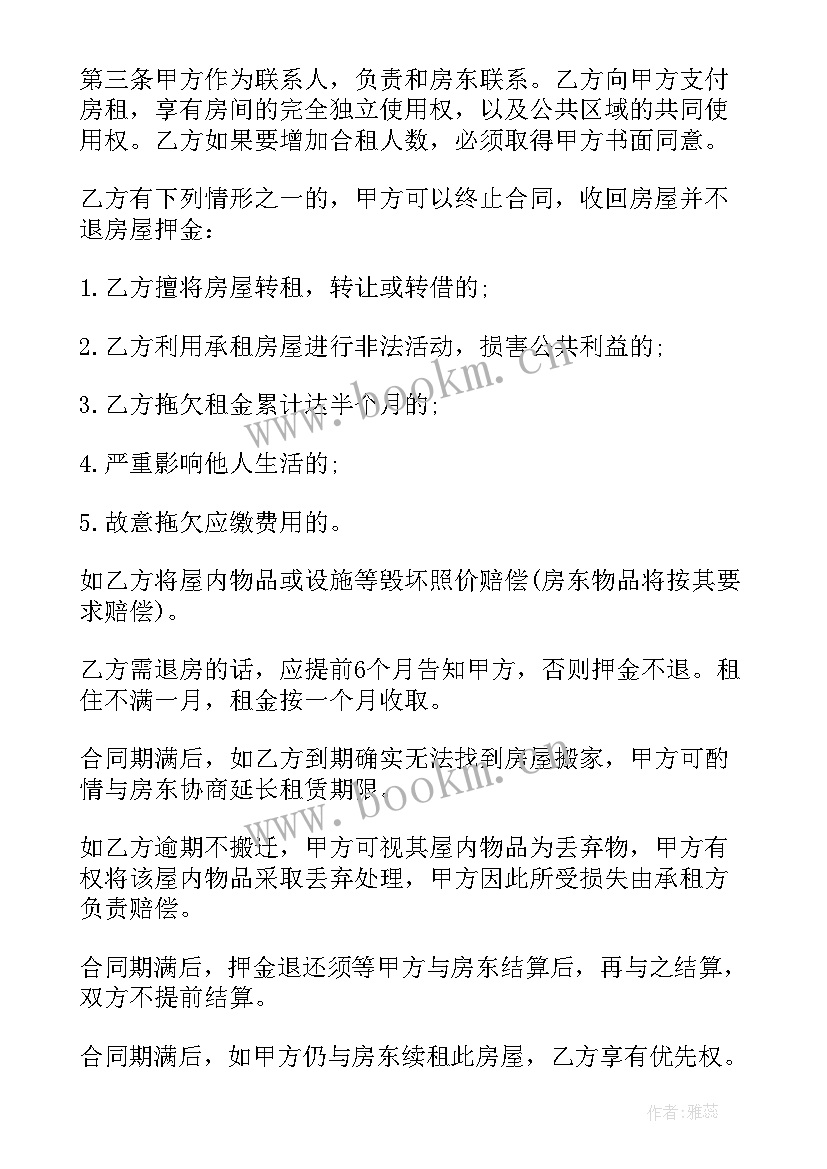 最新房屋三方合租合同 合租房屋合同(模板6篇)