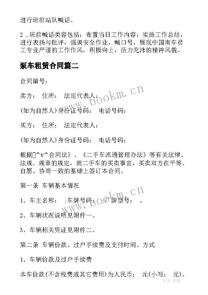 最新泵车租赁合同 业务员项目合作合同(优质5篇)