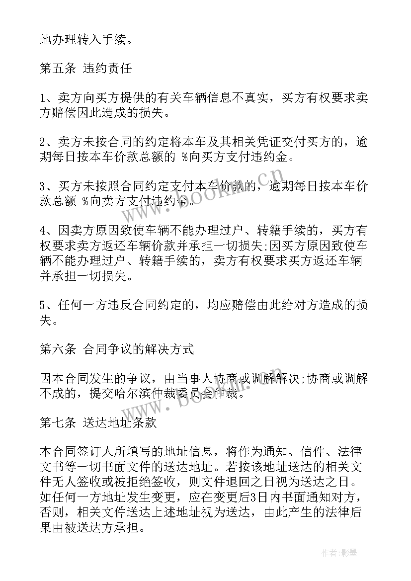 最新泵车租赁合同 业务员项目合作合同(优质5篇)