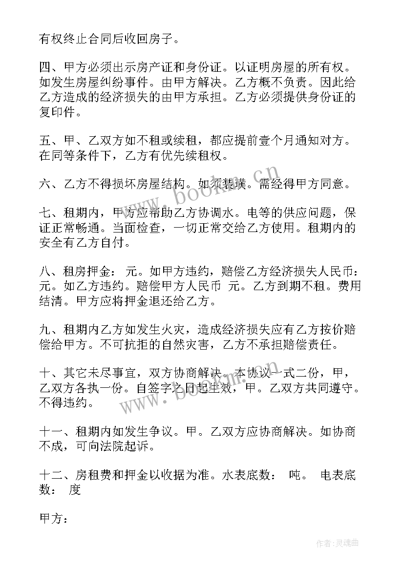 2023年居民租房合同才有效居(模板5篇)