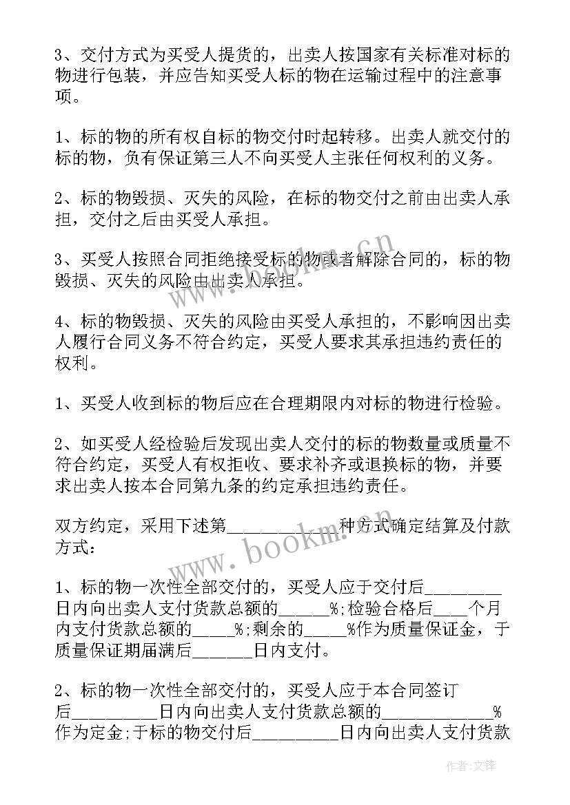 2023年电力材料购销合同(大全5篇)