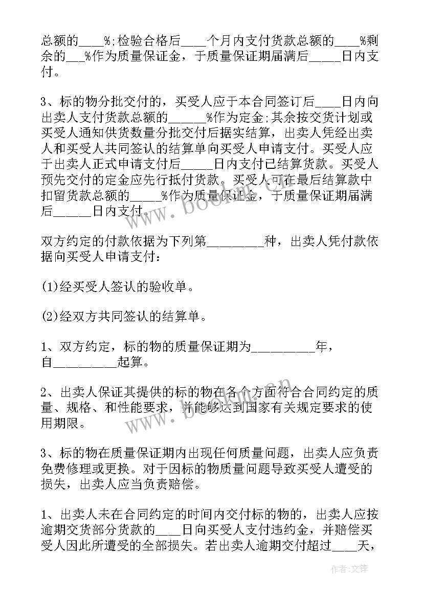 2023年电力材料购销合同(大全5篇)