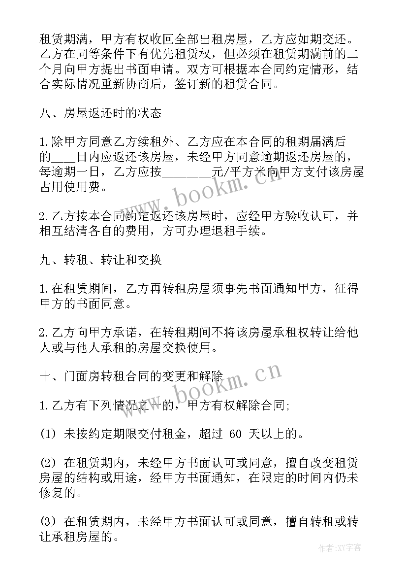 最新弧形商铺效果图 装修公司出售商铺合同共(通用5篇)