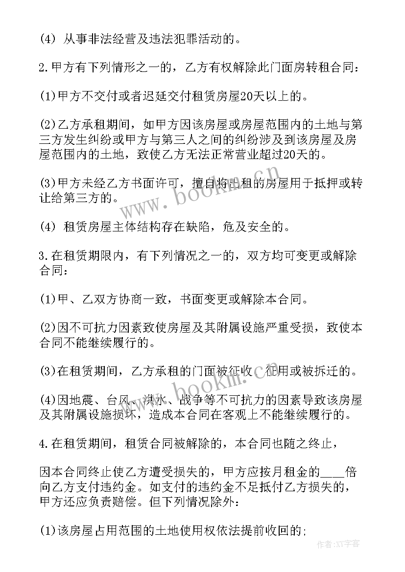 最新弧形商铺效果图 装修公司出售商铺合同共(通用5篇)