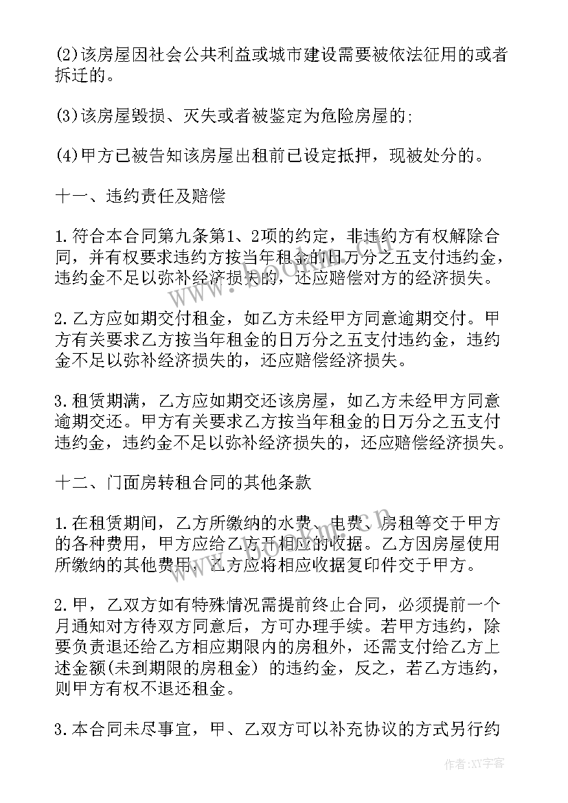 最新弧形商铺效果图 装修公司出售商铺合同共(通用5篇)