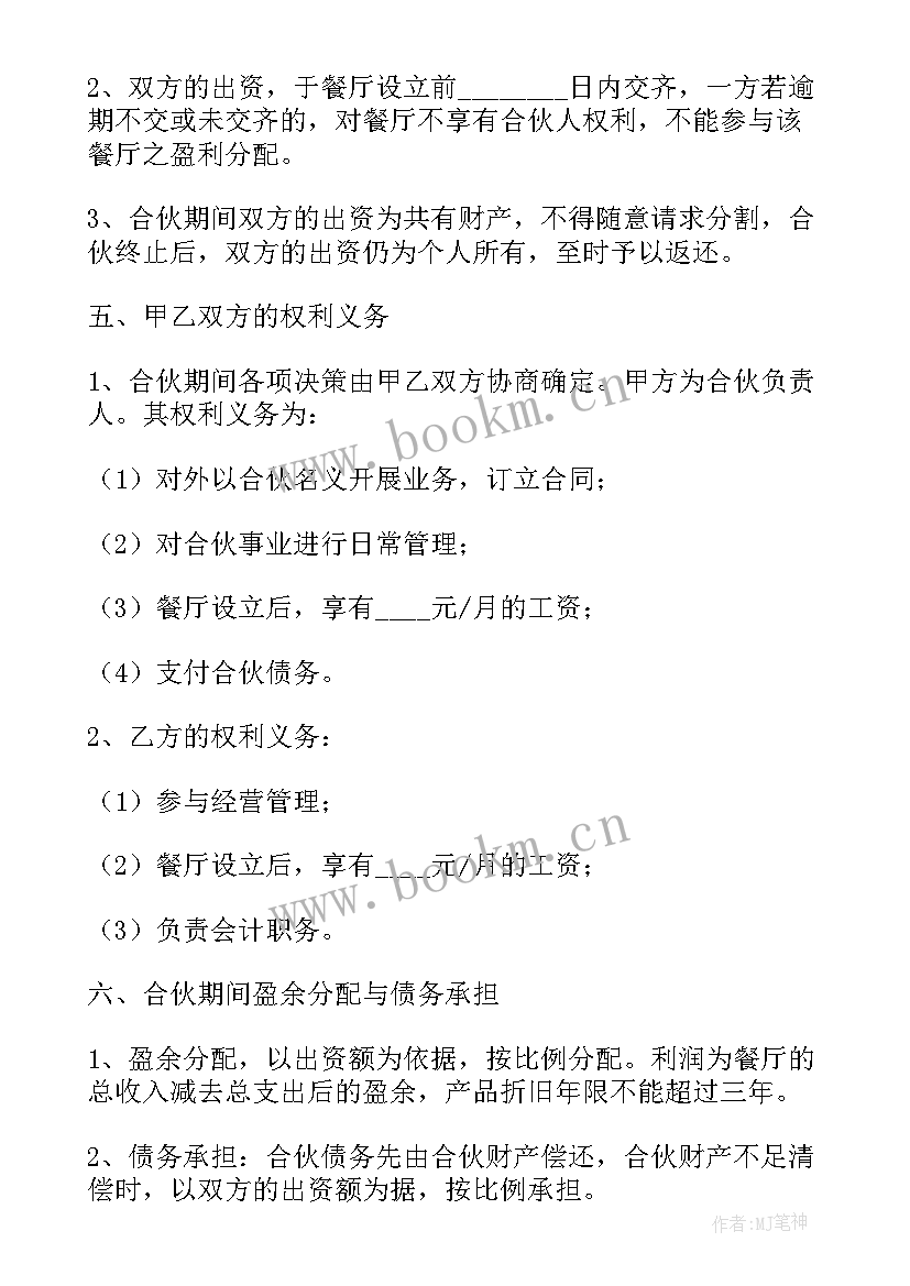 餐饮合作协议书合同 餐饮合作协议书(优秀10篇)