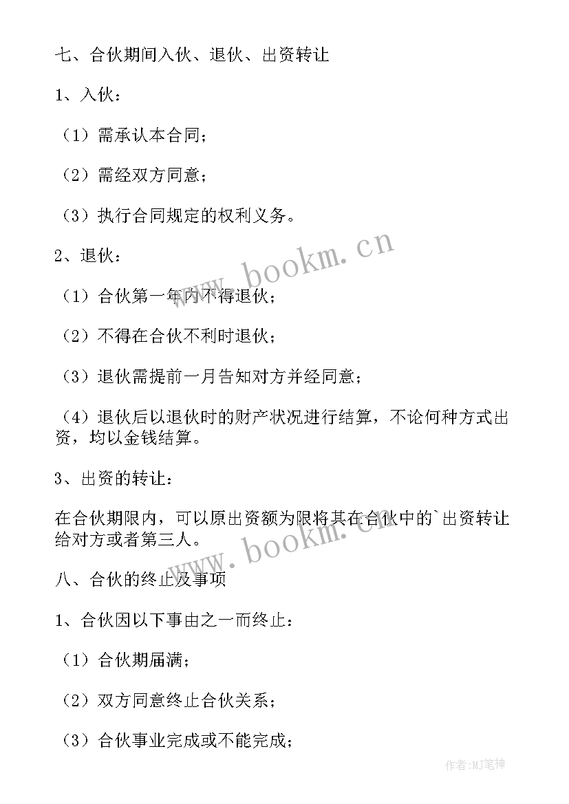 餐饮合作协议书合同 餐饮合作协议书(优秀10篇)