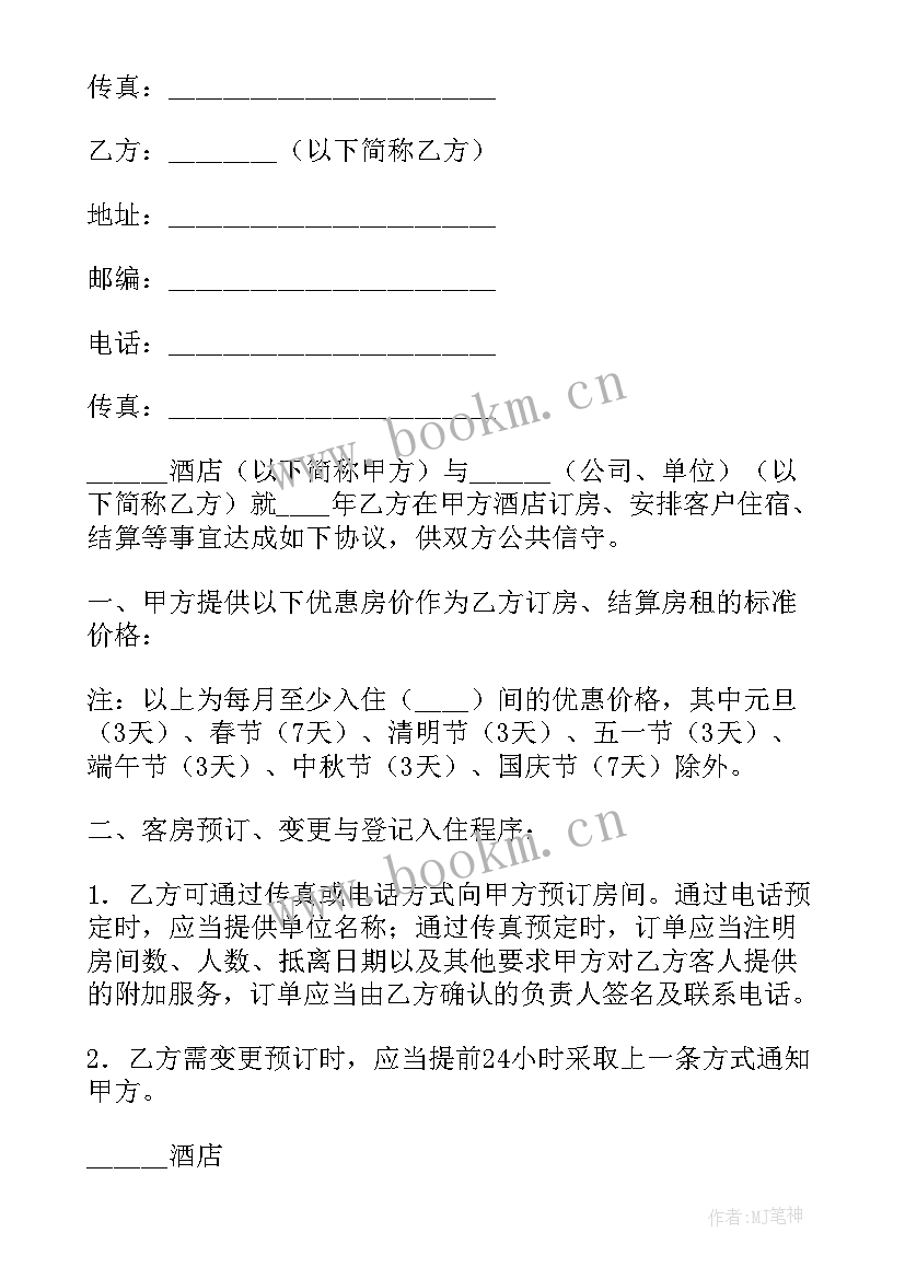 餐饮合作协议书合同 餐饮合作协议书(优秀10篇)