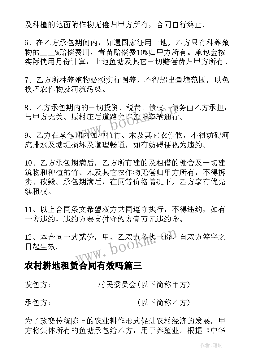 最新农村耕地租赁合同有效吗(精选5篇)