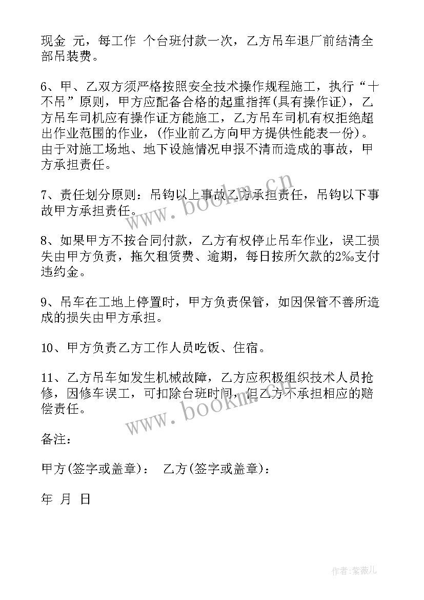 最新汽车吊车租赁合同 吊车租赁合同(模板10篇)