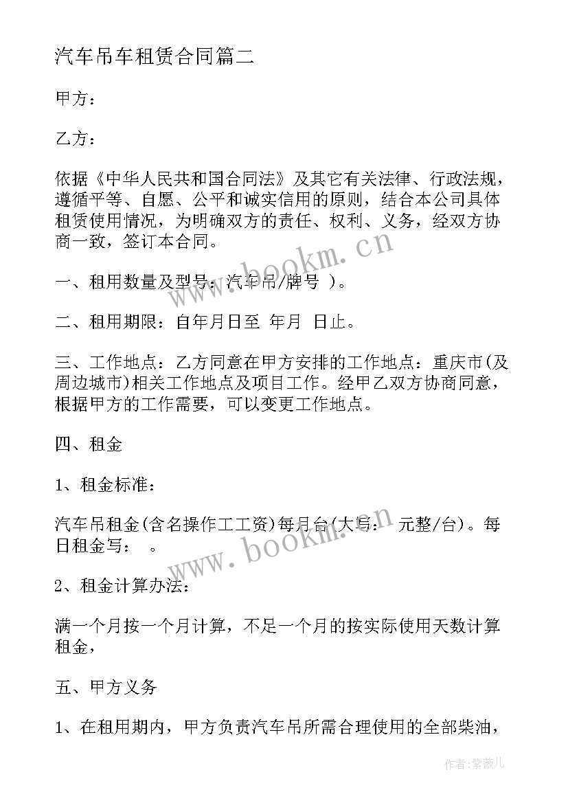 最新汽车吊车租赁合同 吊车租赁合同(模板10篇)