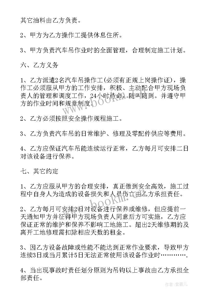 最新汽车吊车租赁合同 吊车租赁合同(模板10篇)