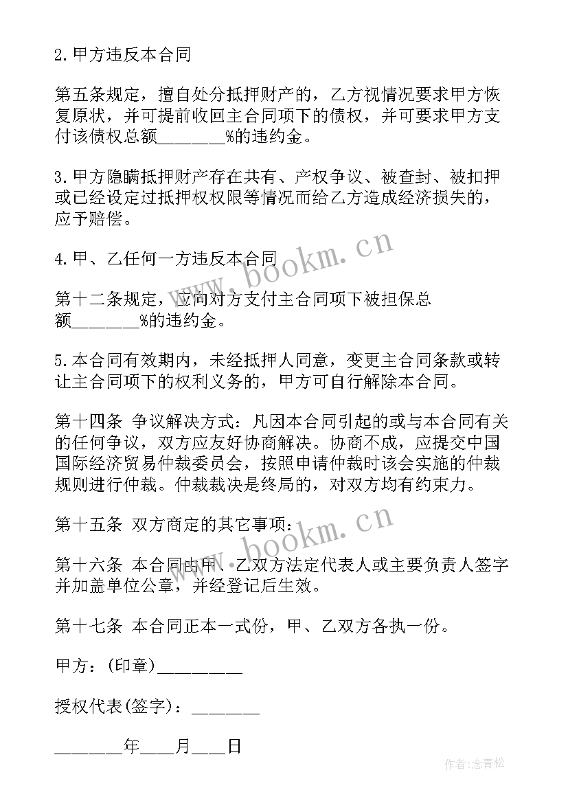 最新抵押借款合同的标准版本 个人抵押借款合同(实用6篇)