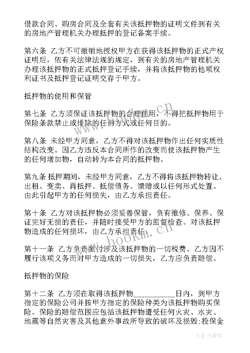 最新抵押借款合同的标准版本 个人抵押借款合同(实用6篇)